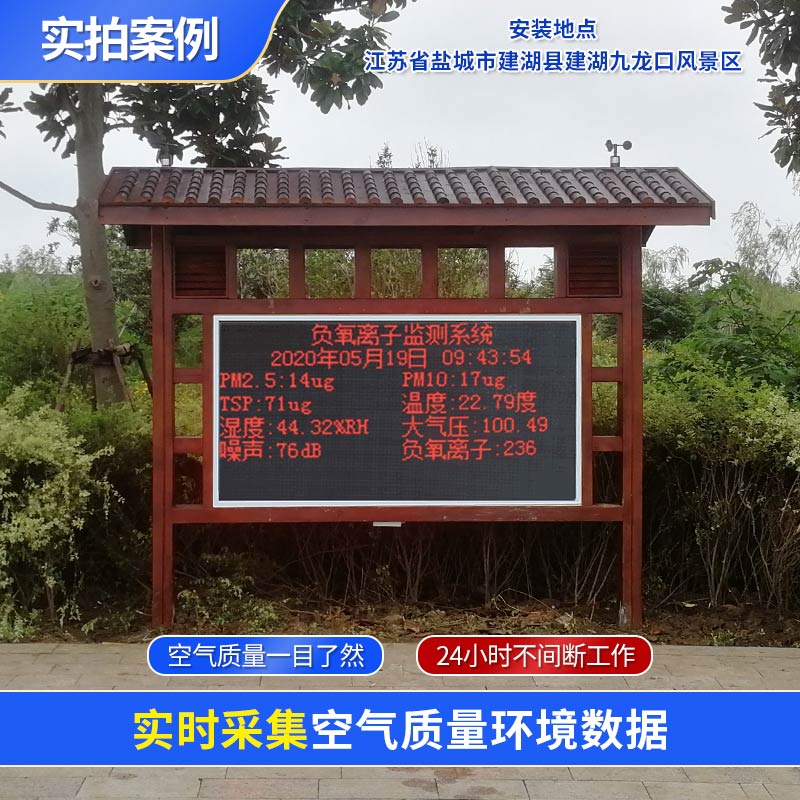 負氧離子監(jiān)測系統(tǒng)幫助景區(qū)打造天然“氧吧” 負氧離子監(jiān)測系統(tǒng)幫助景區(qū)打造天然“氧吧”