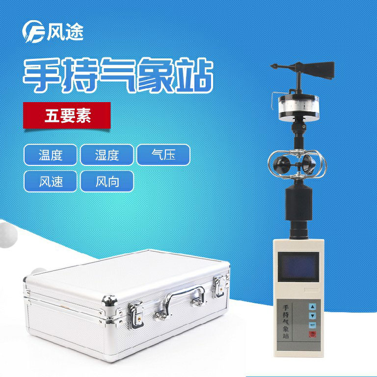 豬肚菌出菇期,手持式氣象站有什么用? 豬肚菌出菇期,手持式氣象站有什么用?