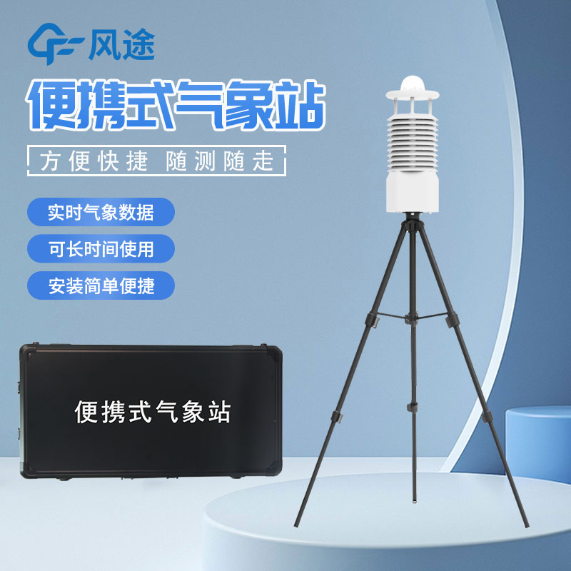移動式氣象站是什么設備? 移動式氣象站是什么設備?