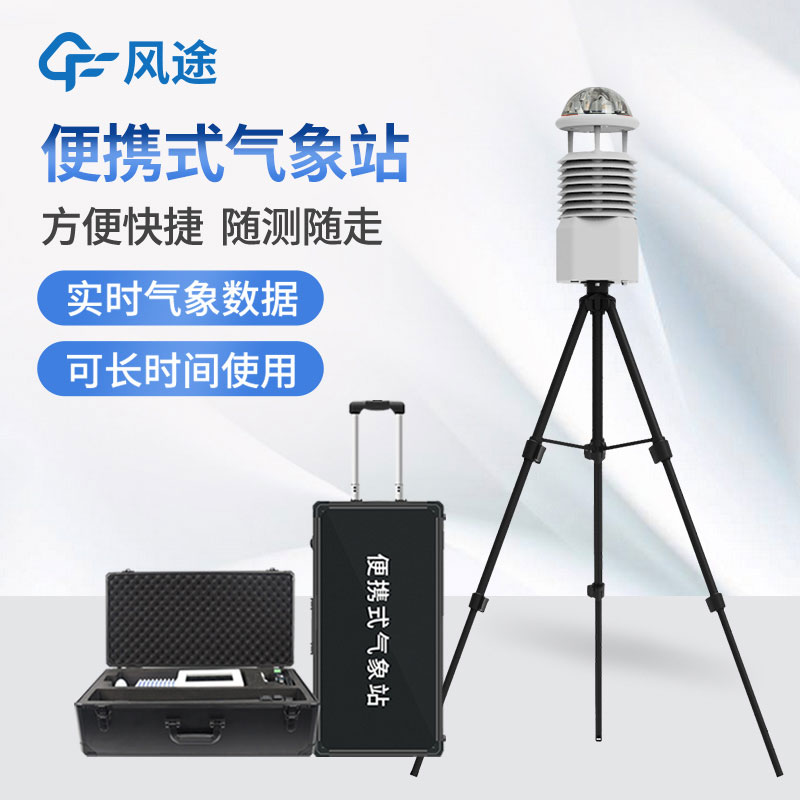 移動氣象站生產(chǎn)廠家推薦 移動氣象站生產(chǎn)廠家推薦
