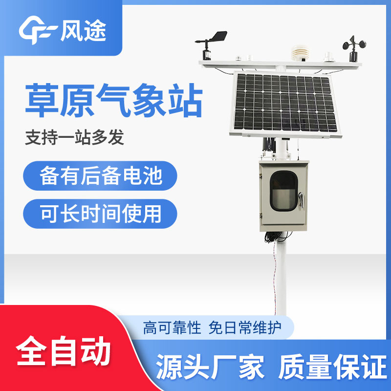 草原觀測站方案 草原觀測站方案