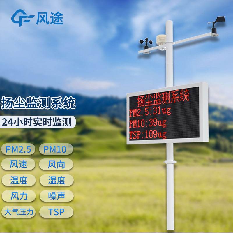 支持PM2.5,PM10,噪聲,氣象5參數(shù)實(shí)時(shí)監(jiān)測(cè)的設(shè)備 支持PM2.5,PM10,噪聲,氣象5參數(shù)實(shí)時(shí)監(jiān)測(cè)的設(shè)備