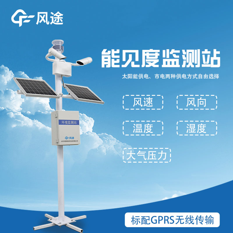 跑道視程監(jiān)測站 跑道視程監(jiān)測站