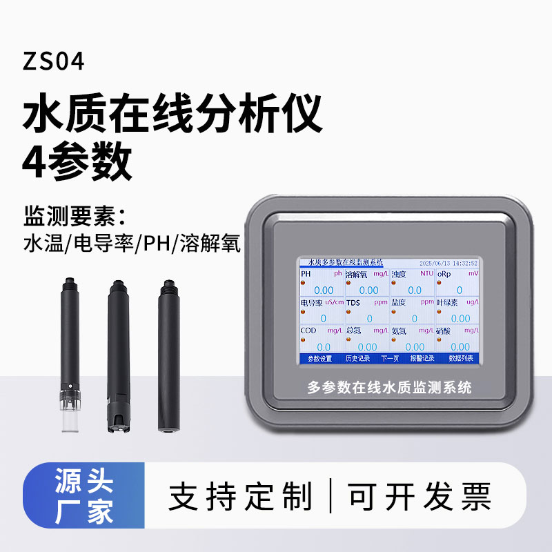 水溫、電導率、PH、溶解氧在線分析儀