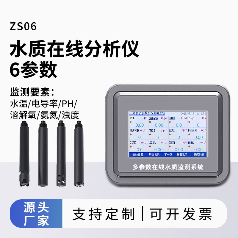 水溫、電導率、PH、溶解氧、氨氮、濁度在線水質分析儀