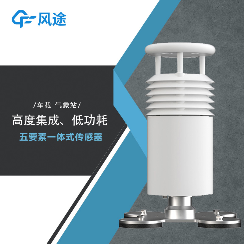 車載無線氣象站:老司機車上的新玩意,保溫瓶大小,隨時記錄氣象變化!