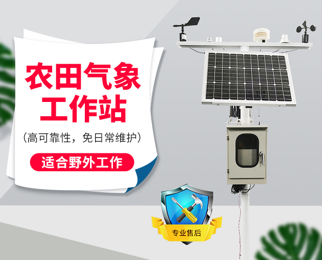 農業氣象站的作用 農業氣象站的作用