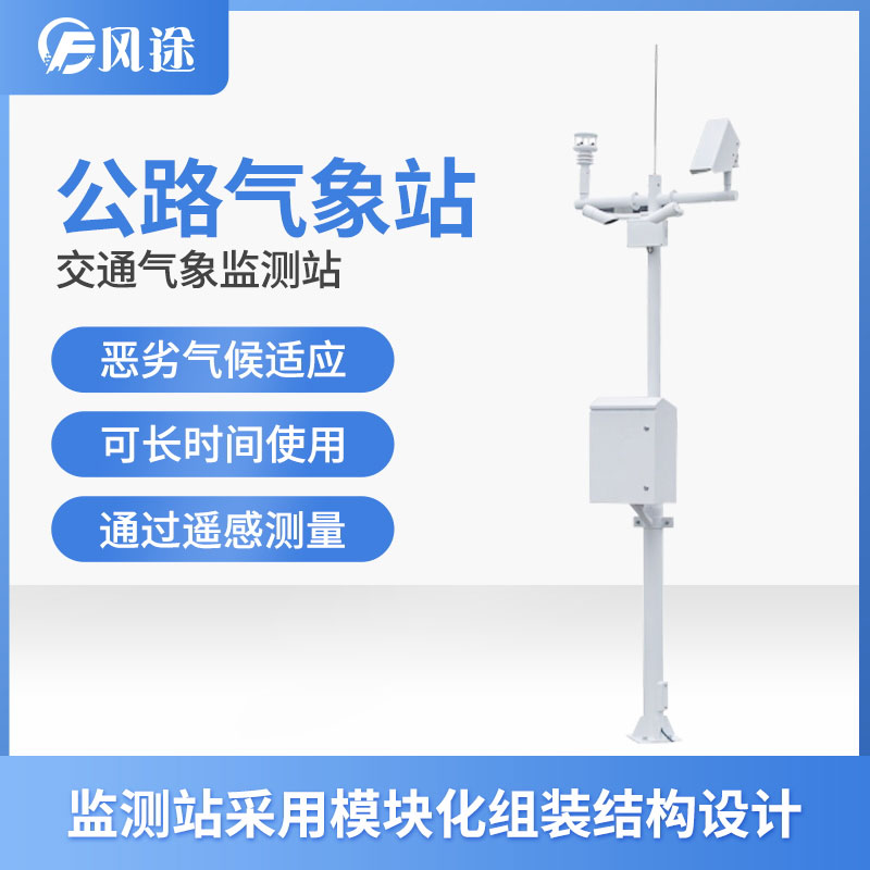 交通氣象站:氣候變化對(duì)交通運(yùn)輸?shù)挠绊? alt=