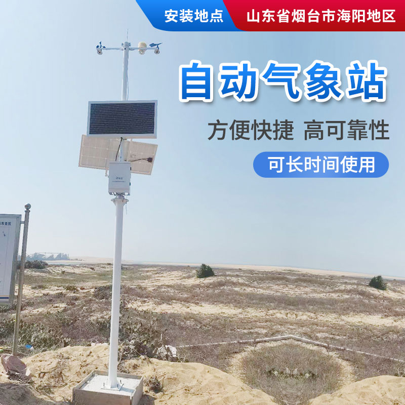 小型氣象站的維護工作 小型氣象站的維護工作