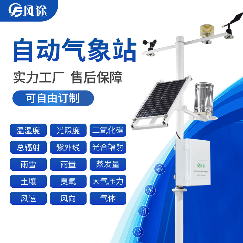 自動氣象站系統(tǒng) 自動氣象站系統(tǒng)