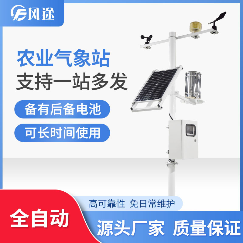 如何利用環(huán)境氣象監(jiān)測儀器助力糧食生產(chǎn)? 如何利用環(huán)境氣象監(jiān)測儀器助力糧食生產(chǎn)?