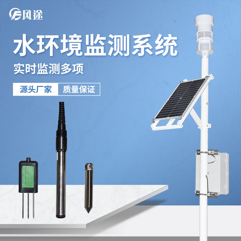 水質在線監測系統 水質在線監測系統